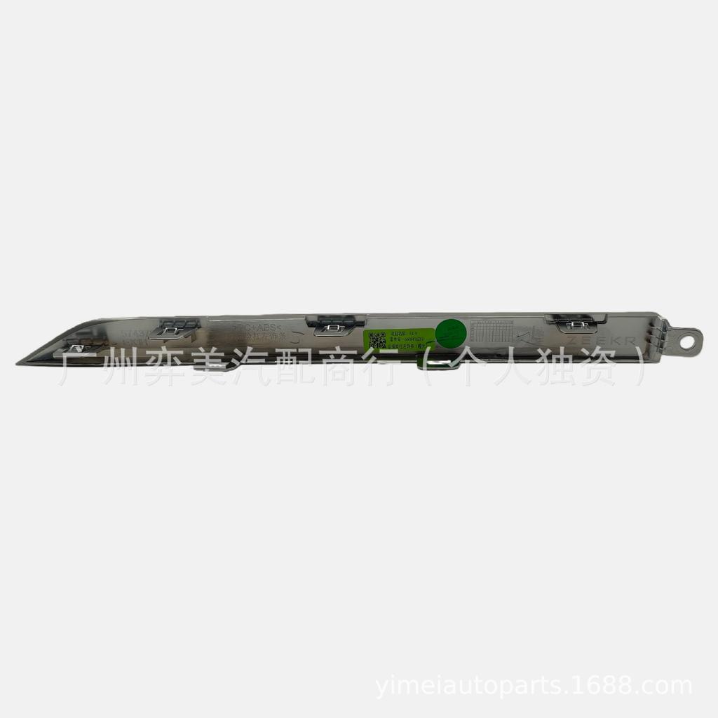 6608416219/6608416218: Compatible Rear Bumper Trim for ZEEKR 9X