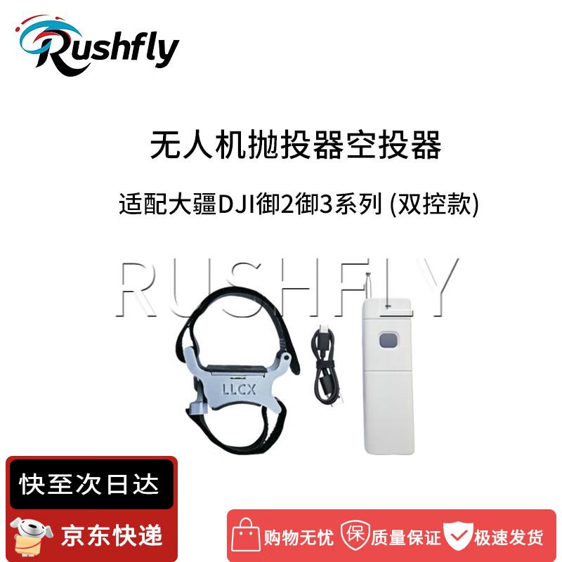 RUSHFLY Drone & FPV Enhancement Accessories (CN version)