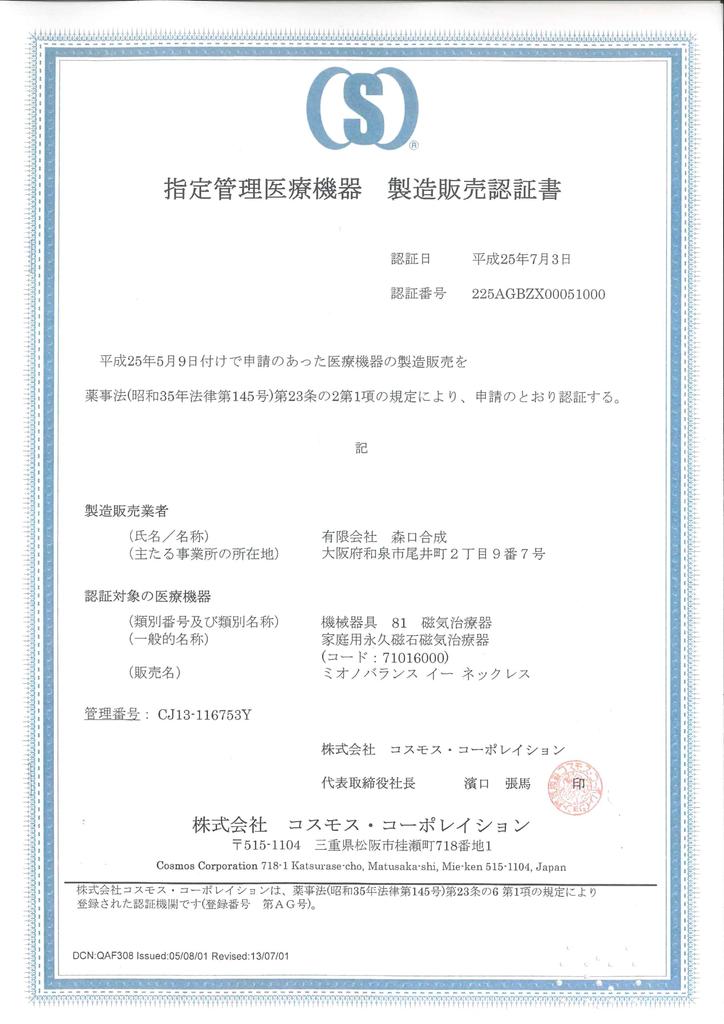 Магнитное ожерелье из чешского стекла Czechglass Жесткие плечи способствуют циркуляции крови Стильное унисекс управляемое медицинское оборудование Сделано в Японии [MIONO] [AIR