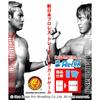 Rebirth for You Booster Pack New Japan Pro Wrestling Vol.2 Box