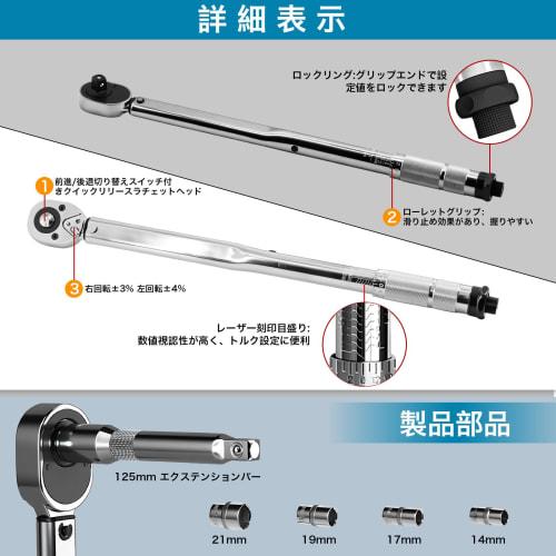 Torque Wrench for Car Tire Change, 28-210NEm, High Accuracy }4% (1/2 Inch), 103NEm Preset Type, 14/17/19/21mm Sockets, Includes 125mm Extension Bar &