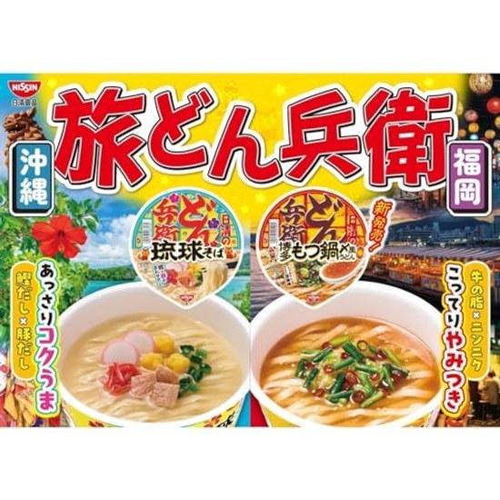 Donbei Hakata Motsunabe Shime-style Udon 95g 12 pieces Nissin Foods cup noodles garlic offal rich flavor Fukuoka gourmet