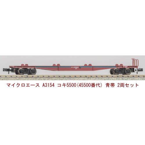 MicroAce N Gauge Koki 5500 (45500 Series) Blue Stripe 2-Car Set A3154 Model Railroad Freight Car