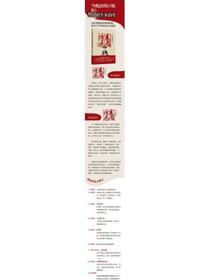 "The Xinhai Revolution: Qing Dynasty's Final Crisis" by Li Keding
