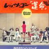 Виниловая пластинка TAKESHI TERAUCHI Lets Go Unmei SKD92 KING 1971 Япония Японский Энка Традиционный Б/у