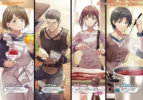 Sword Art Online Альтернатива: Искатели Гурманов (Дэнгэки Новая Литература)