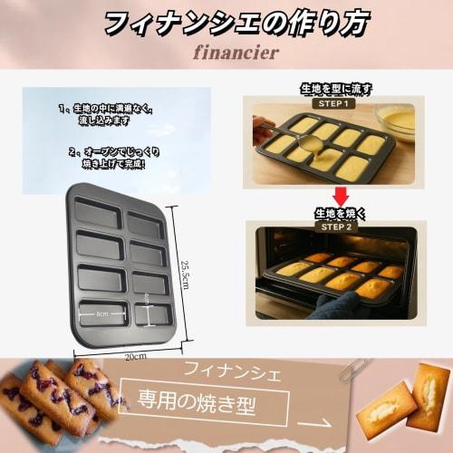 Форма для финансье Gosinnmei, форма для кексов с антипригарным покрытием, форма для мини-выпечки на 8 ячеек, корпус 25,5 x 20 см, ячейка 4 x 8 см