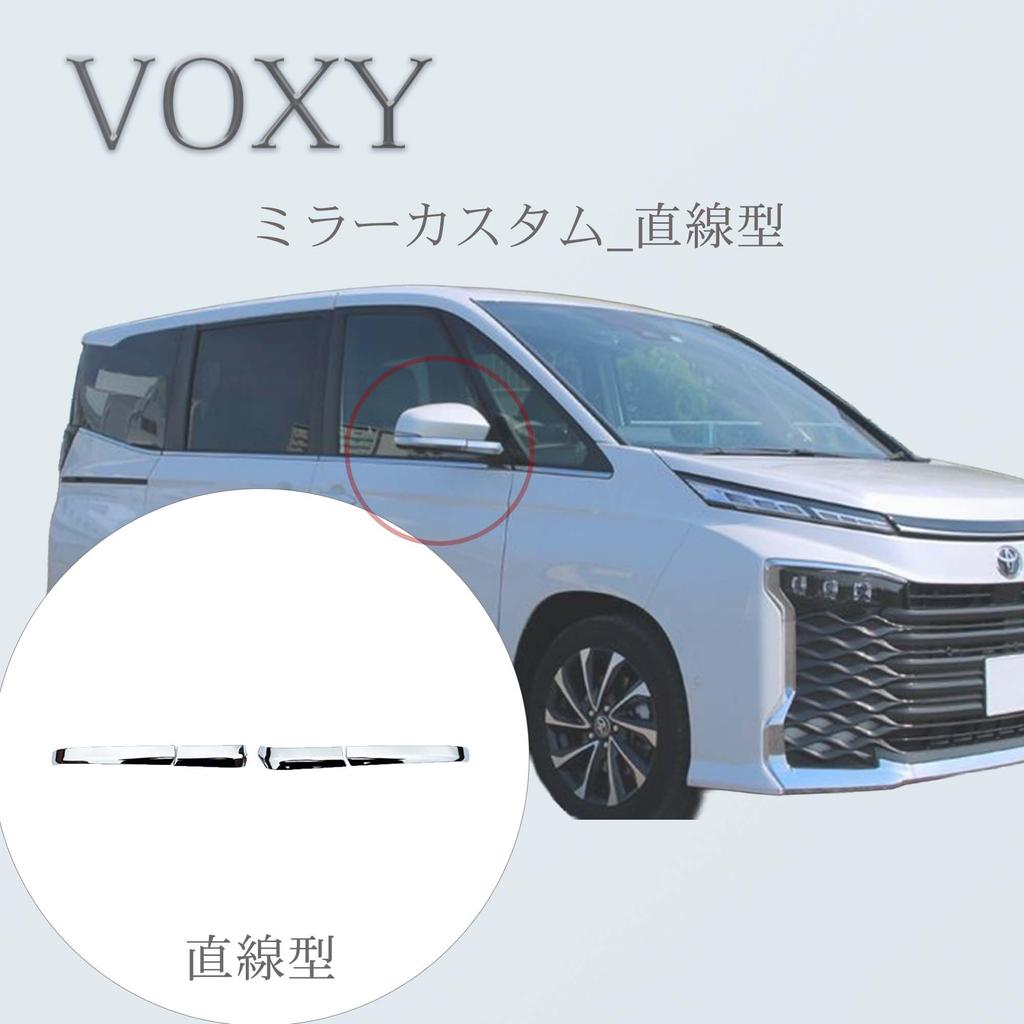VOXY90 Custom Mirror Straight Type Improved Visibility Stylish [For Series] High-Performance Covers, - & [Product]