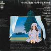 Виниловая пластинка TOSHIKO KIRYU - Турецкий марш: Фортепианные пьесы OC7044N COLUMBIA 1975 Япония Классика