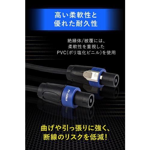 FT-CABLE Speaker Cable [Speaker Cable with High Break Resistance] Speakon [Connects Passive PA Speakers, Power Amplifiers, Subwoofers, and More] (Spea