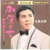 7-дюймовая пластинка SABURO KITAJIMA - Kaga No Onna kaga Kacchiri CW924 CROWN 1969 Япония Японская Энка Традиционная Б/у