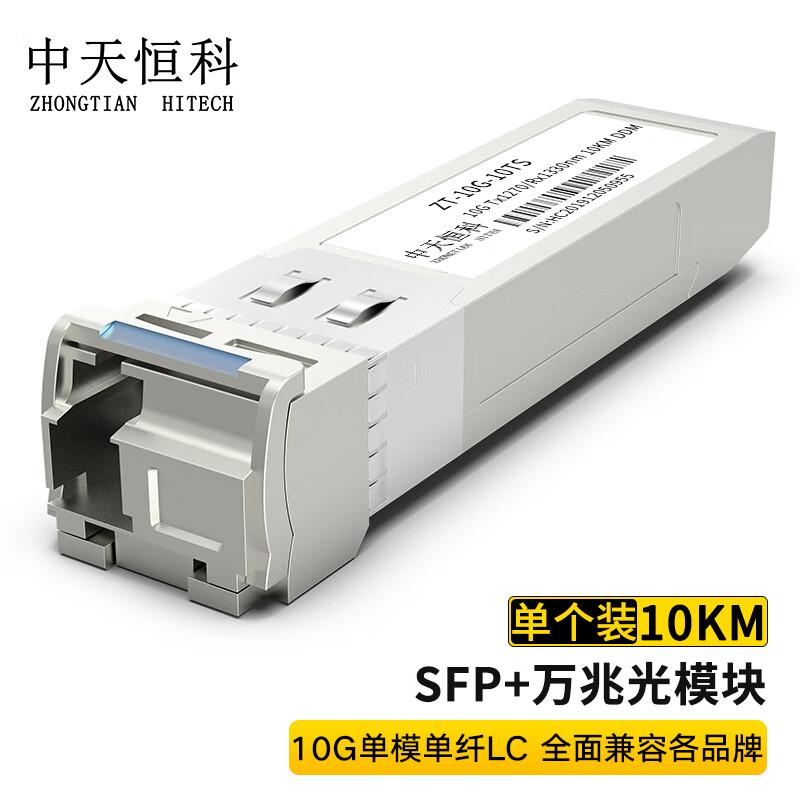 Одномодовый оптический трансивер SFP+ 10G с разъемом LC от Zhongtianhengke