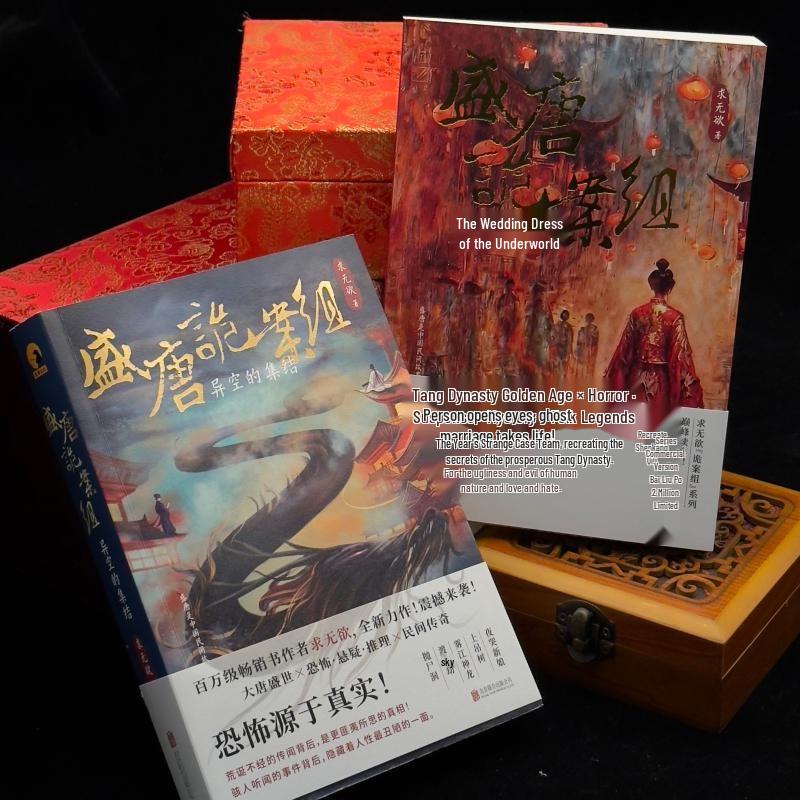 Prosperous Tang Dynasty Detective Series: Otherworldly Gathering
