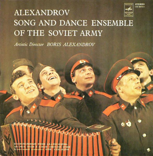 LP Пластинка АНСАМБЛЬ АЛЕКСАНДРОВА Ансамбль песни и пляски Александрова CM028734 СССР Классика Б/У