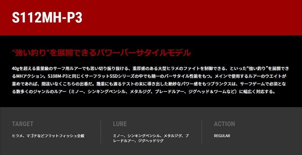 Стержень хвостового моста Surflat SSD S112MH-P3