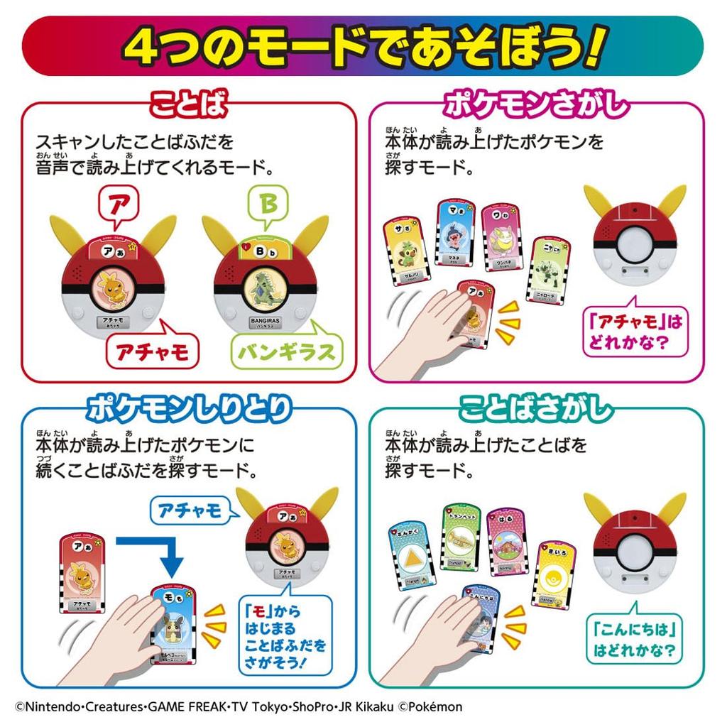 TAKARA TOMY Pikachu Talking Word Scanner [Japan Toy Awards 2025, Accessible Toy Category, Excellence Award]