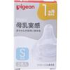 Pigeon Breastfeeding From Around 1 Month S Round 2 Pieces X 3 Piece Set [Mihama Wholesale] Nipple, Size, Hole,