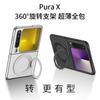 Применимо к новому складному чехлу для мобильного телефона Huawei purax, однотонный, в стиле ins, противоударный, с вращающимся держателем, защитный чехол Pura X