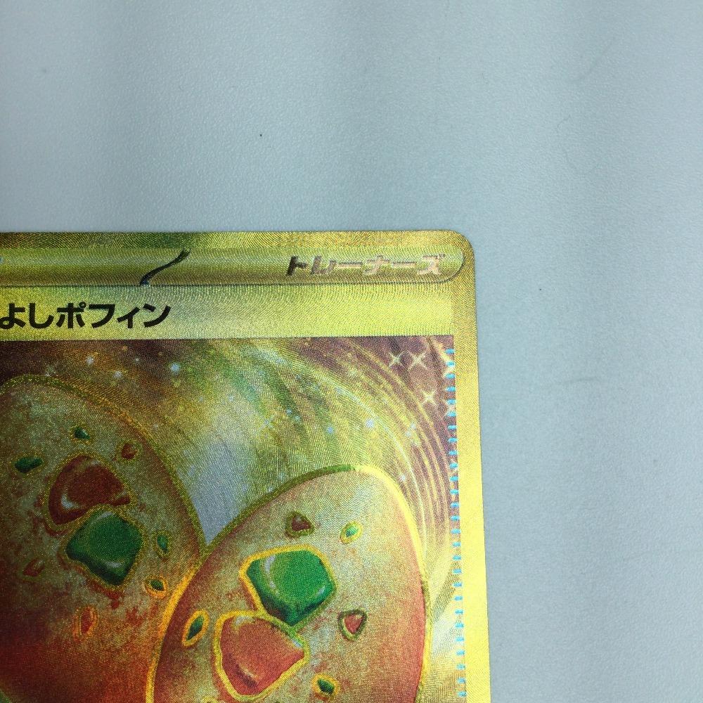 Pokémon Коллекционная карточка Nakayoshi Poffin UR Слегка поцарапана и грязная 133/101/SV6/B