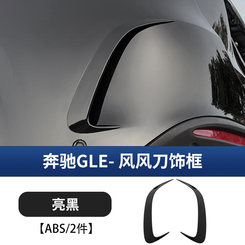 For Mercedes-Benz W167 GLE350 GLE450 -2025 Car Accessories Exterior Rear Wind Knife Decoration Bright Strip Trim