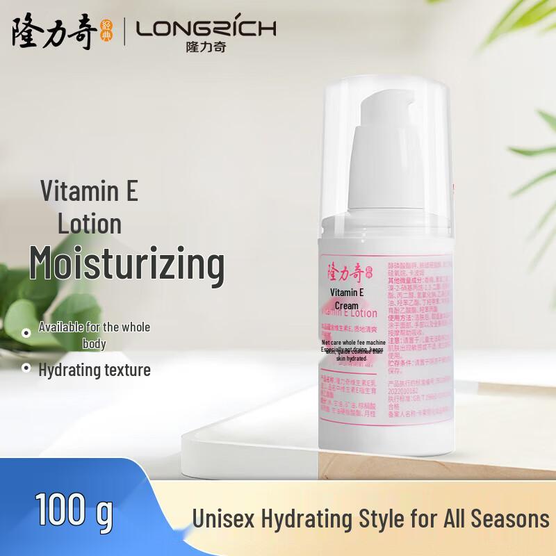 Longliqi Vitamin E Lotion