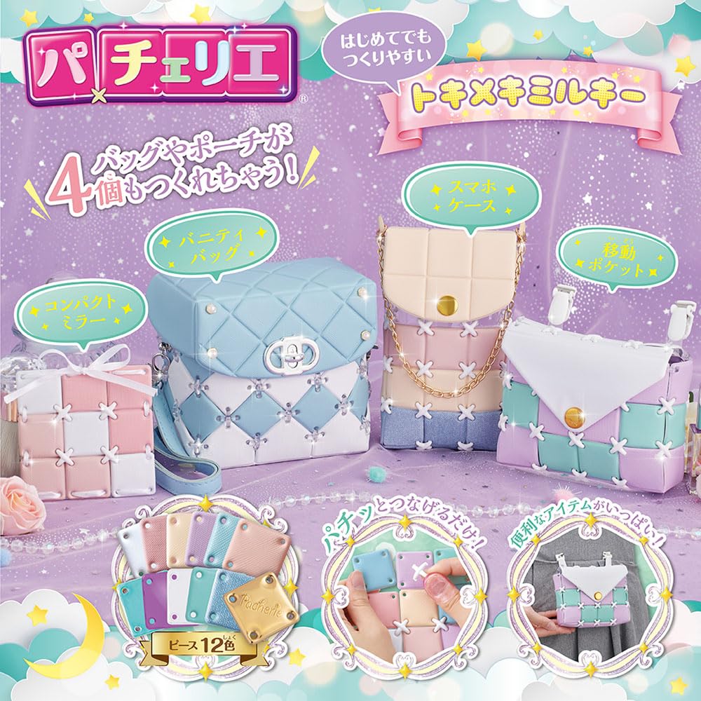 Беверли [BEVERLY] Пачери Токимеки Милки [Сделайте до 4 сумок или кошельков!] [Легко приготовить даже для начинающих]