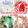Balloon Set Birthday Party Theme Event Scene Arrangement Balloon Wedding Ceremony Arch Balloon Set
