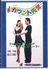 DVD AKIRA HOJO & MASAMI SUDA - Count Teacher Vol.3 Rumba Beginner/ NONE ASTIC SOUNDS Japan Music Video Used