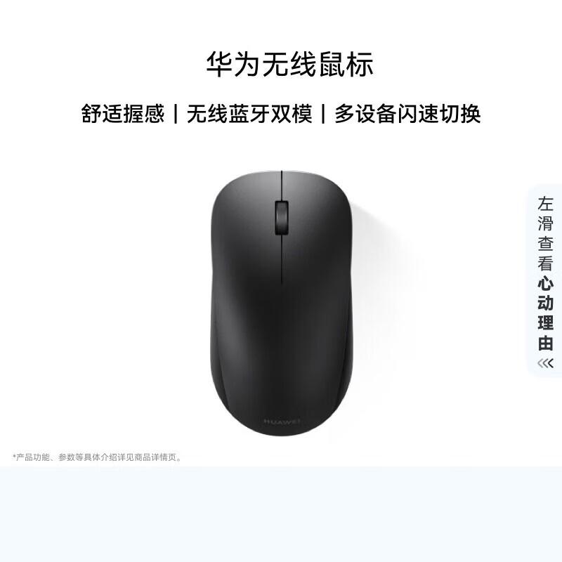 Huawei Эргономичная беспроводная мышь с двумя режимами