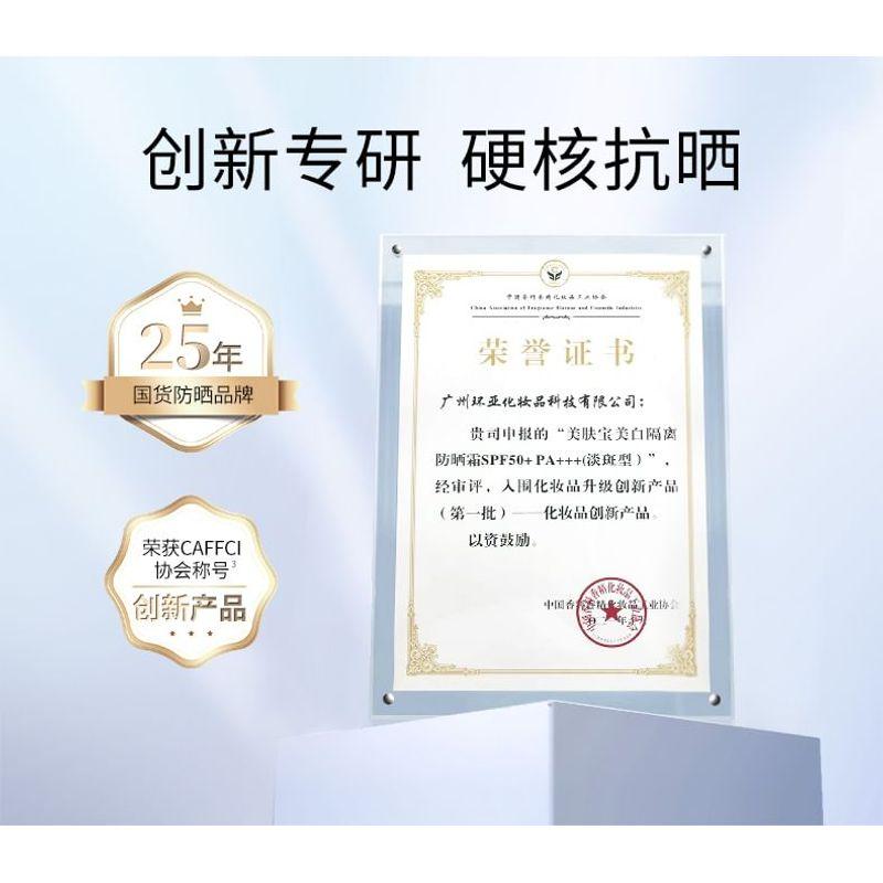 MEIFUBAO - Отбеливающий крем с защитой от солнца SPF50+ PA+++ (Удаление пятен)