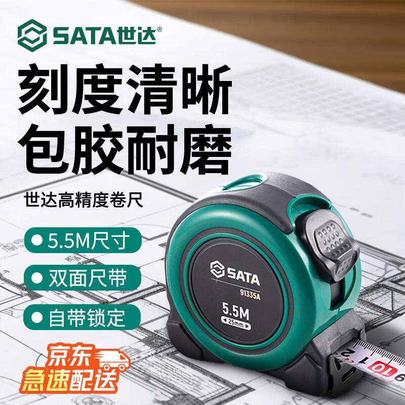 SATA Кафэн Серия Стальная рулетка с резиновым покрытием