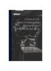 Книга Codigo De Procedimientos Penales Del Estado De Jalisco : Con Sus Reformas...