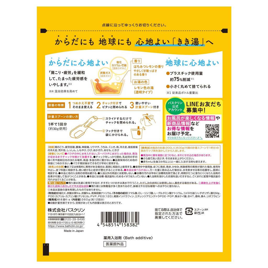 Kikiyu Potassium Sodium Carbonate Bath Additive Bathclin 360g X 2 Sachet Honey Lemon Scent Carbonated Bath Additive Glauber's [Quasi-drug] (1