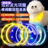 Night Luminous Collar Charging Dog Neck Ring Comfortable Adjustable Luminous Anti-bite Walking Dog Collar Pet Dog Neck Ring