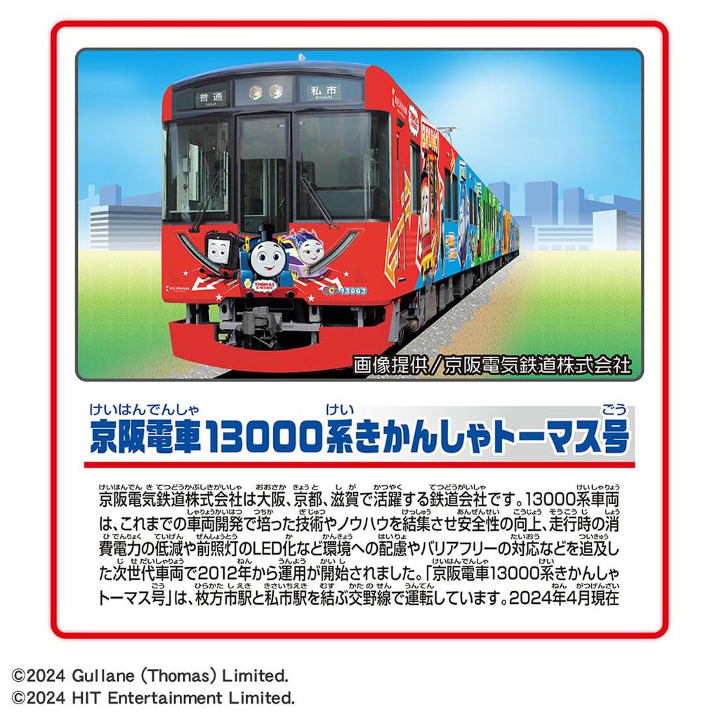 TAKARA TOMY Plarail Железная дорога Кэйхан Серия 13000 Паровозик Томас Игрушечный поезд 3 и S-59 (Возраст до)