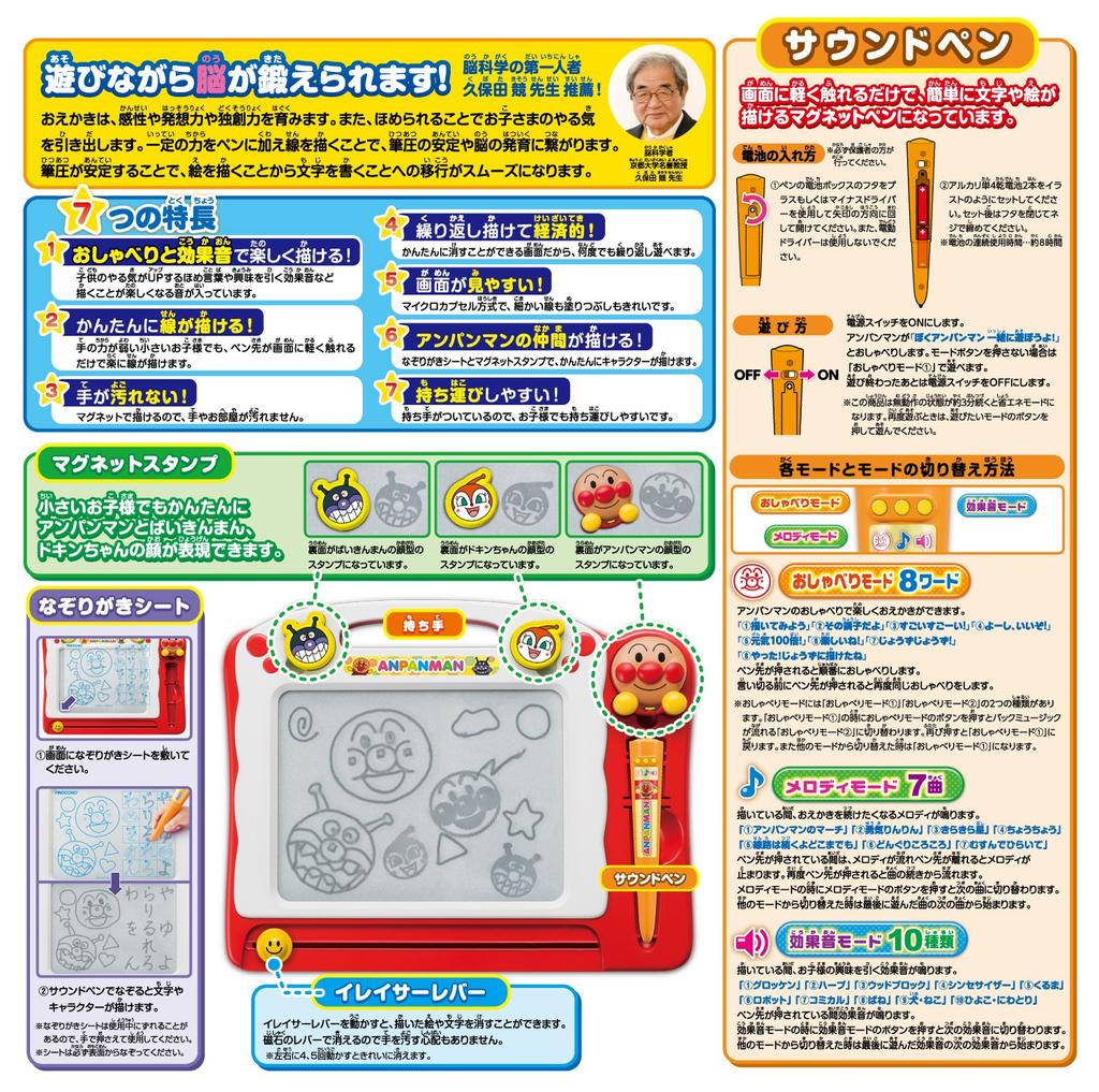 AGATSUMA Anpanman Genius Brain Chatting Doodle Classroom DX