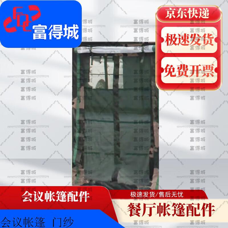 Fudecheng 2006-72 Multi-Purpose Field Tent