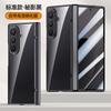 Применимо к чехлу и пленке для мобильного телефона Samsung zfold7, интегрированный прозрачный магнитный всасывающий центральный вал, противоударный ZFold7, гальваническое покрытие ультра