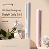 Компактный USB-выпрямитель и плойка для волос для студентов – Двойное использование для выпрямления, завивки и гофре в общежитиях.