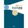 Korean Grammar For Explaining The House