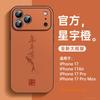 Подходит для чехла для мобильного телефона iPhone17promax, нового чехла Apple 16, уникального 15, супер-популярного 14, защита и защита от падения.