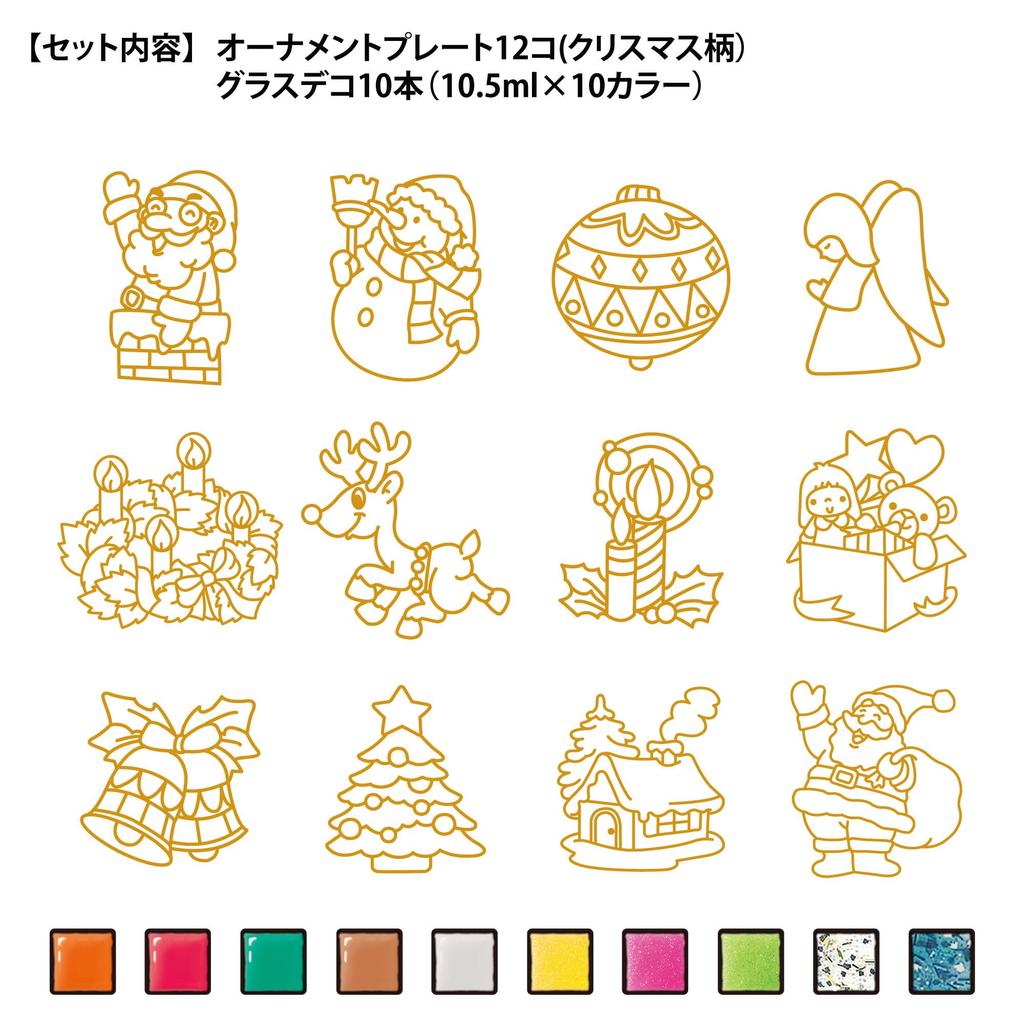 Yamato Glass Deco Christmas Ornament Set GDS10TS-X9