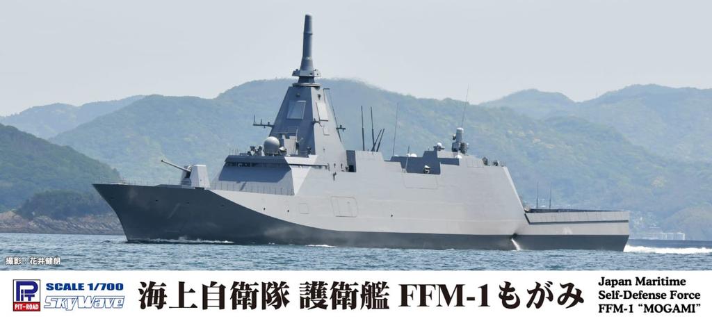 Pit Road Серия Skywave Корабль самообороны JMSDF Могами Пластиковая модель J100 Цветной пластик 1/700 FFM-1