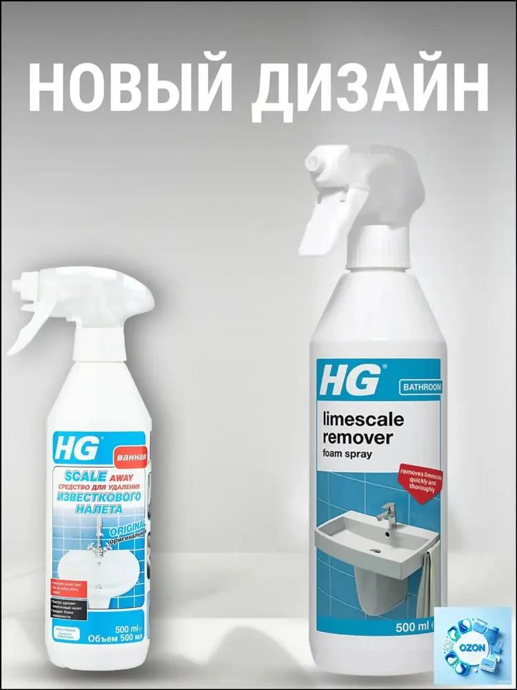 HG Calcareous plaque remover 500ml