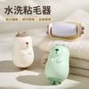 Little Fat Bear Washable Sticky Hair Device Household Portable Sticky Hair Roller Clothing Sticky Hair Removal Artifact