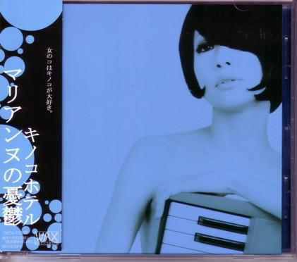CD KINOCO HOTEL Marianne No Yutsu TKCA73507 Wax Records 2009 Япония ObiRock Б/у