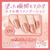 Canmake Foundation Colors 09 Dusty Pink 8ml Nail Foundation Quick Dry