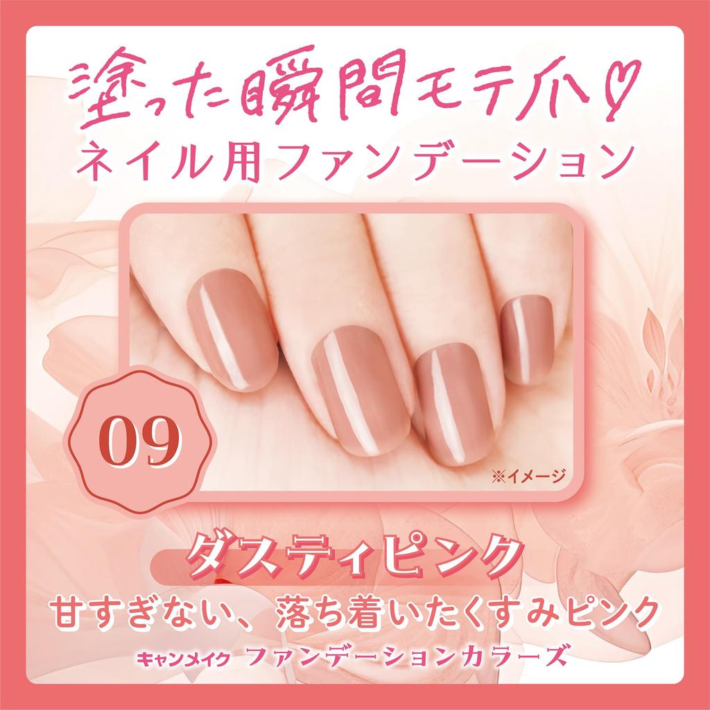 Canmake Foundation Colors 09 Dusty Pink 8ml Nail Foundation Quick Dry