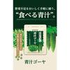 SUNTORY Добавка Зеленый сок горькой дыни с листьями ячменя, фруктоолигосахаридами, пищевыми волокнами     150 таблеток, запас на 30 дней