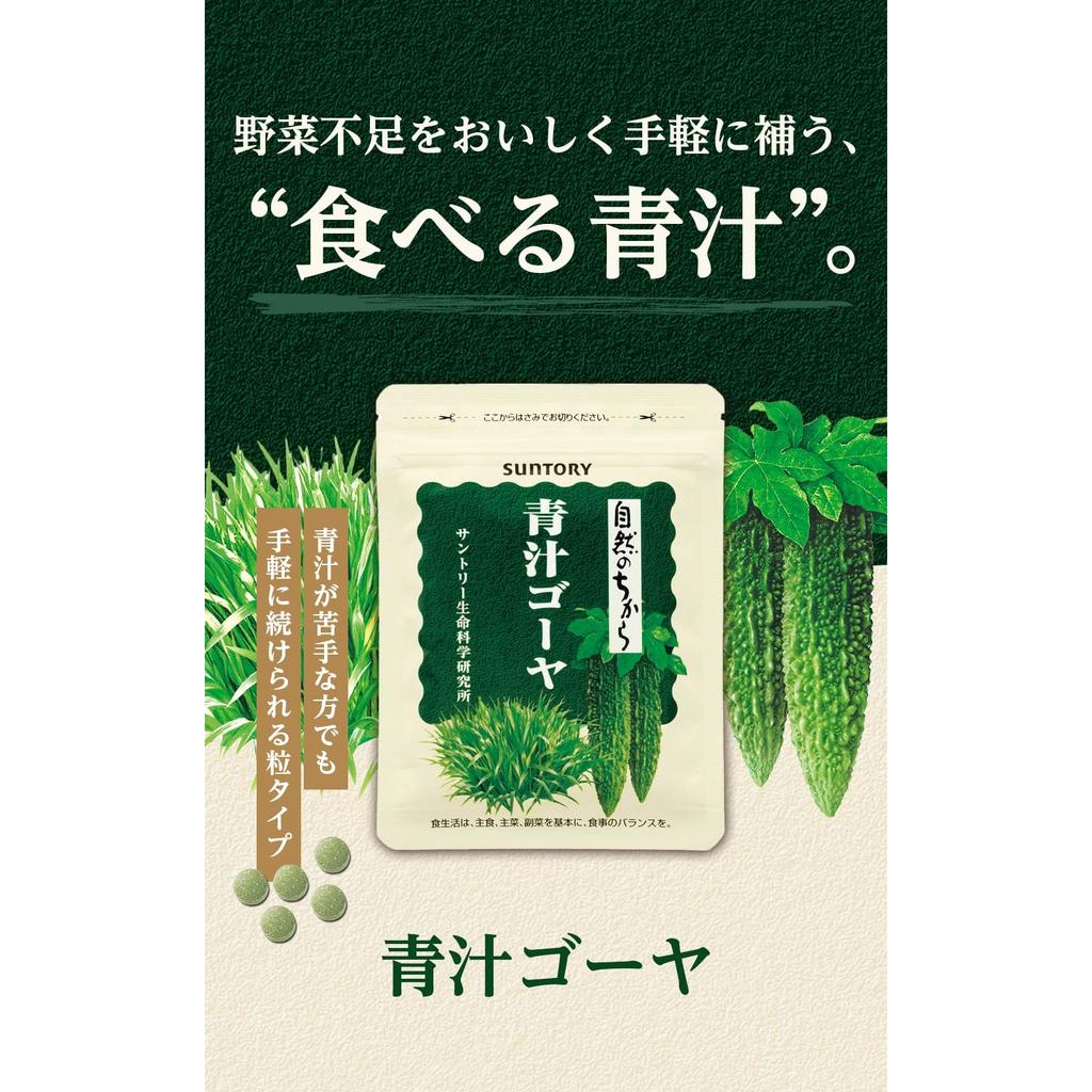 SUNTORY Добавка Зеленый сок горькой дыни с листьями ячменя, фруктоолигосахаридами, пищевыми волокнами     150 таблеток, запас на 30 дней